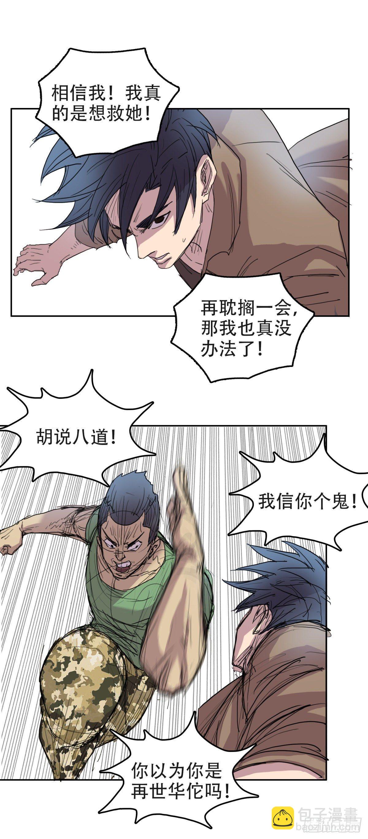 13 功亏一篑-第13话