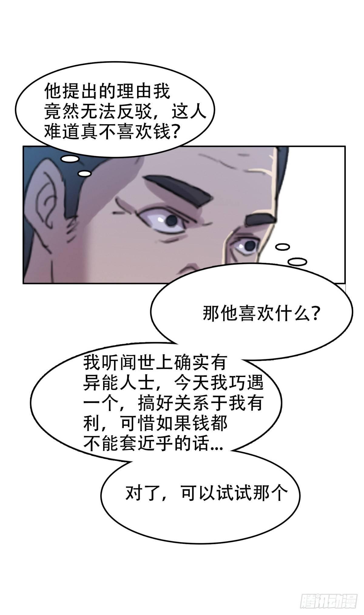 19 万箭穿心（下）-第19话