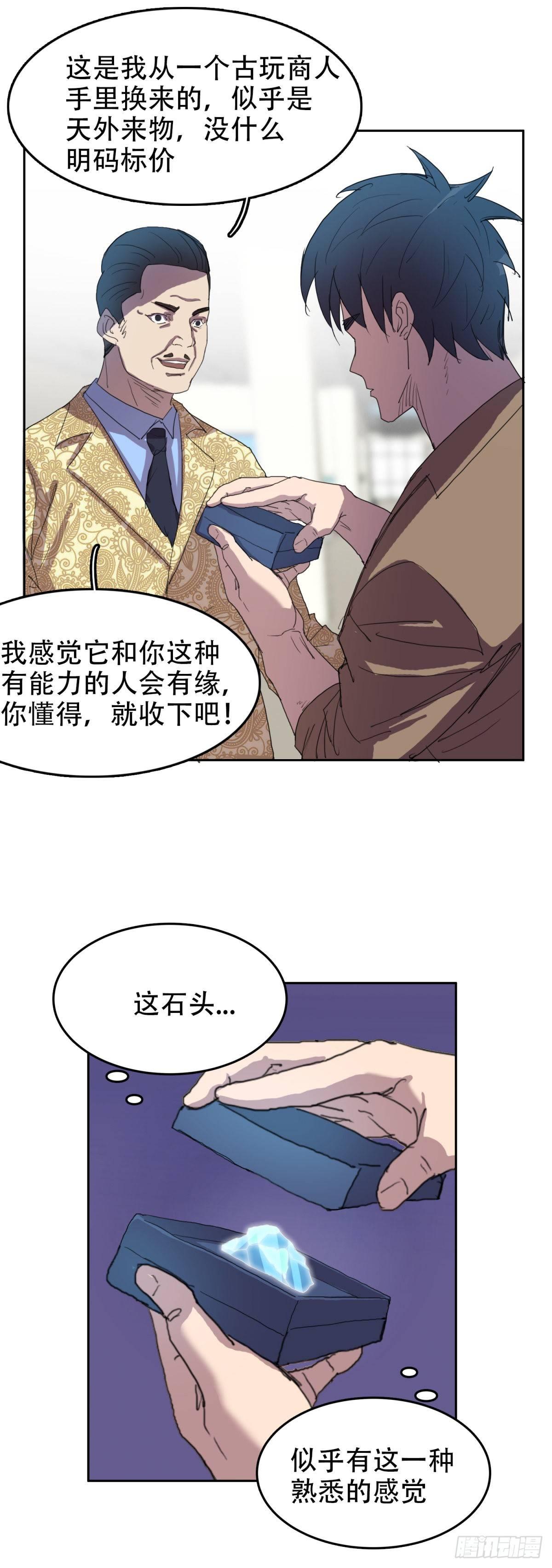 19 万箭穿心（下）-第19话