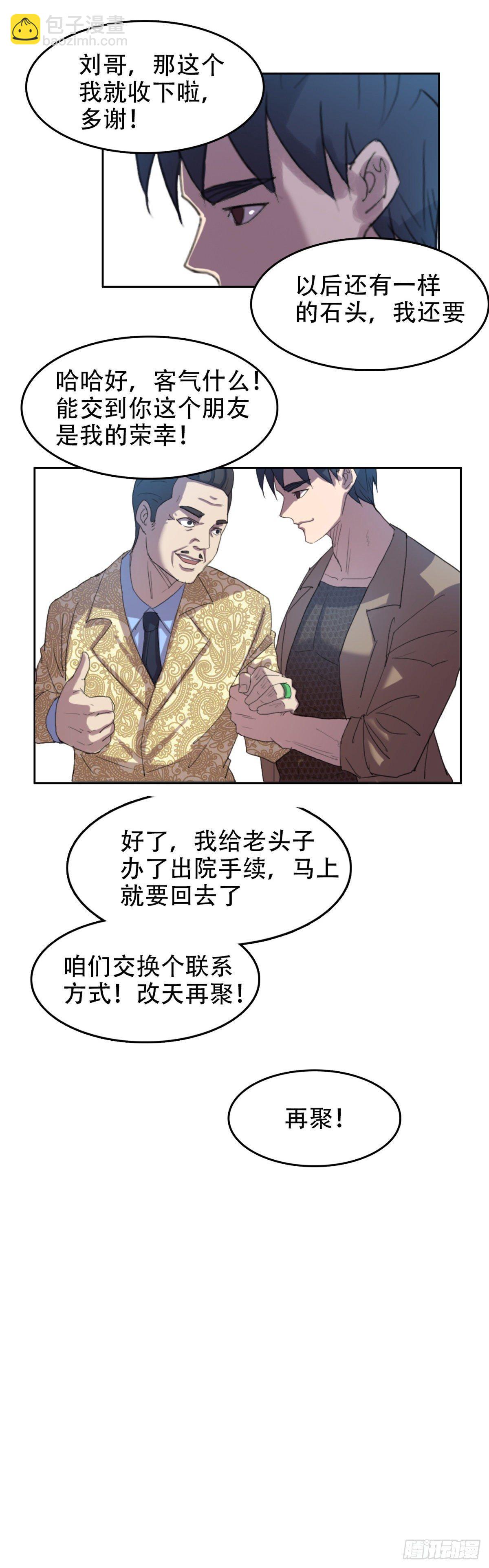 19 万箭穿心（下）-第19话