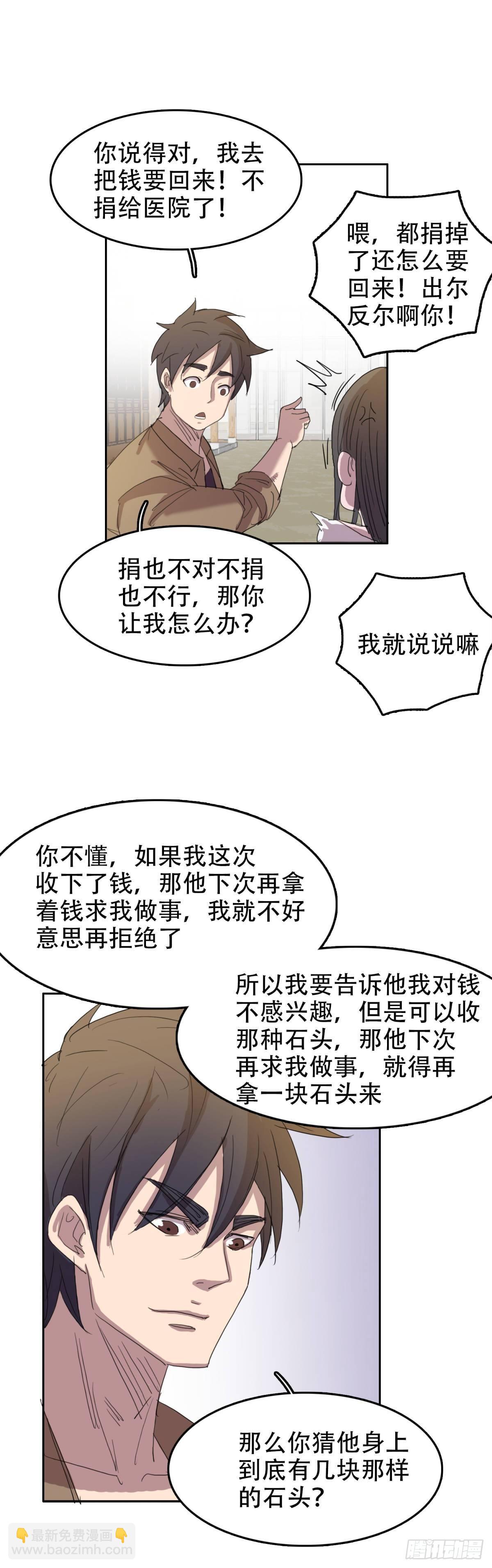 19 万箭穿心（下）-第19话