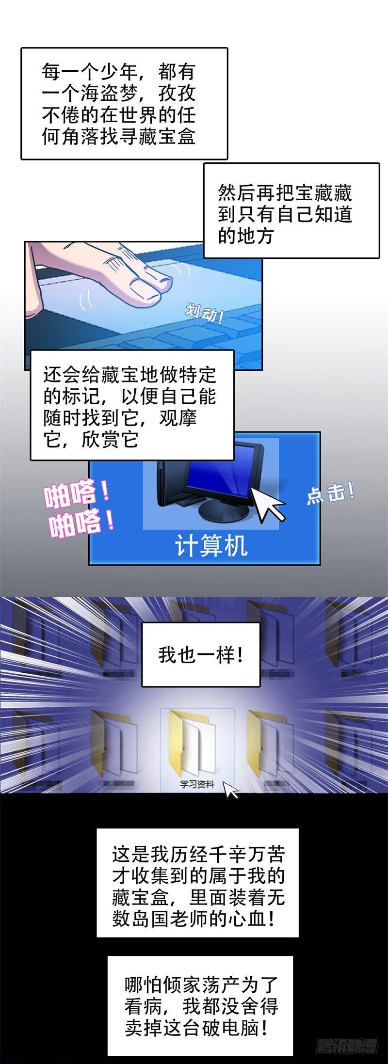 03我的宝藏-第3话