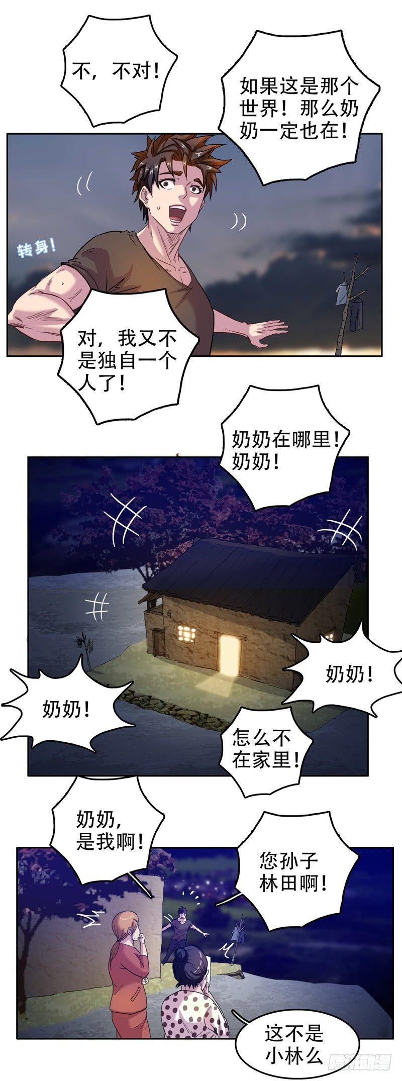 03我的宝藏-第3话