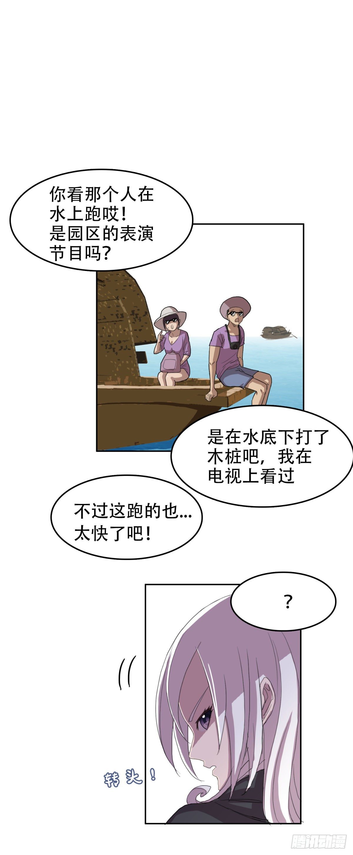 21 落单美女-第21话