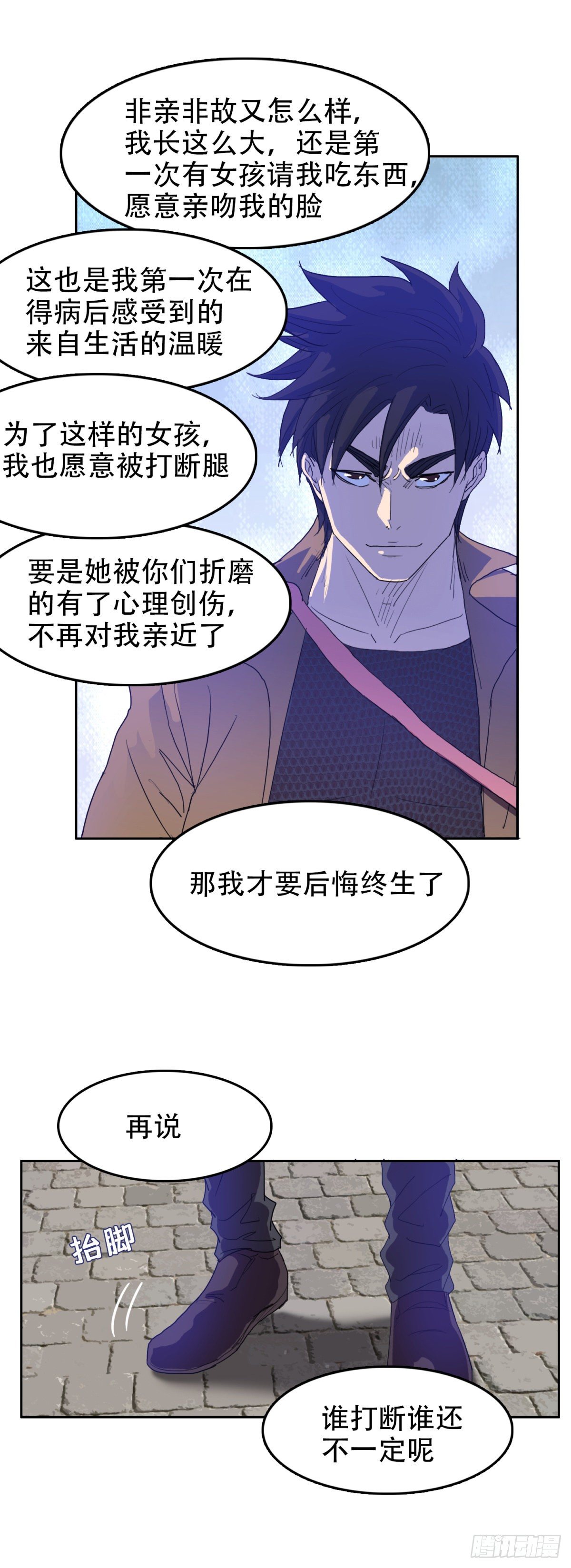 25阎王不收-第25话