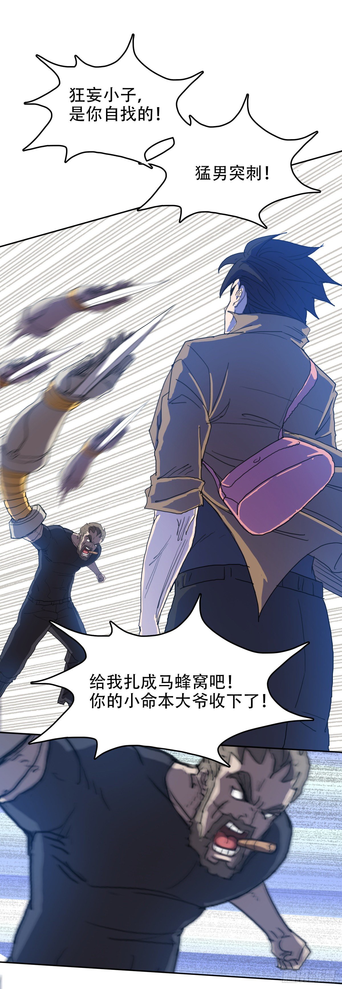 25阎王不收-第25话