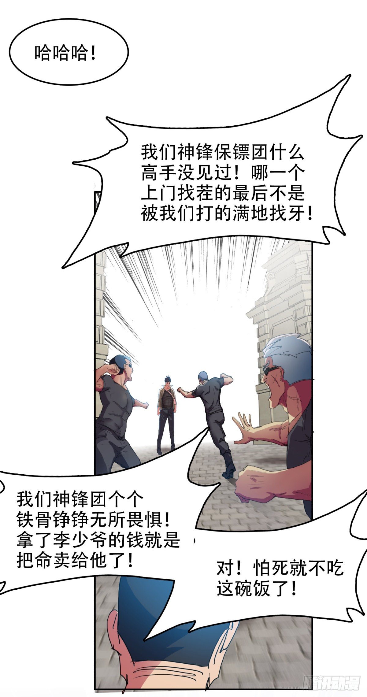 25阎王不收-第25话