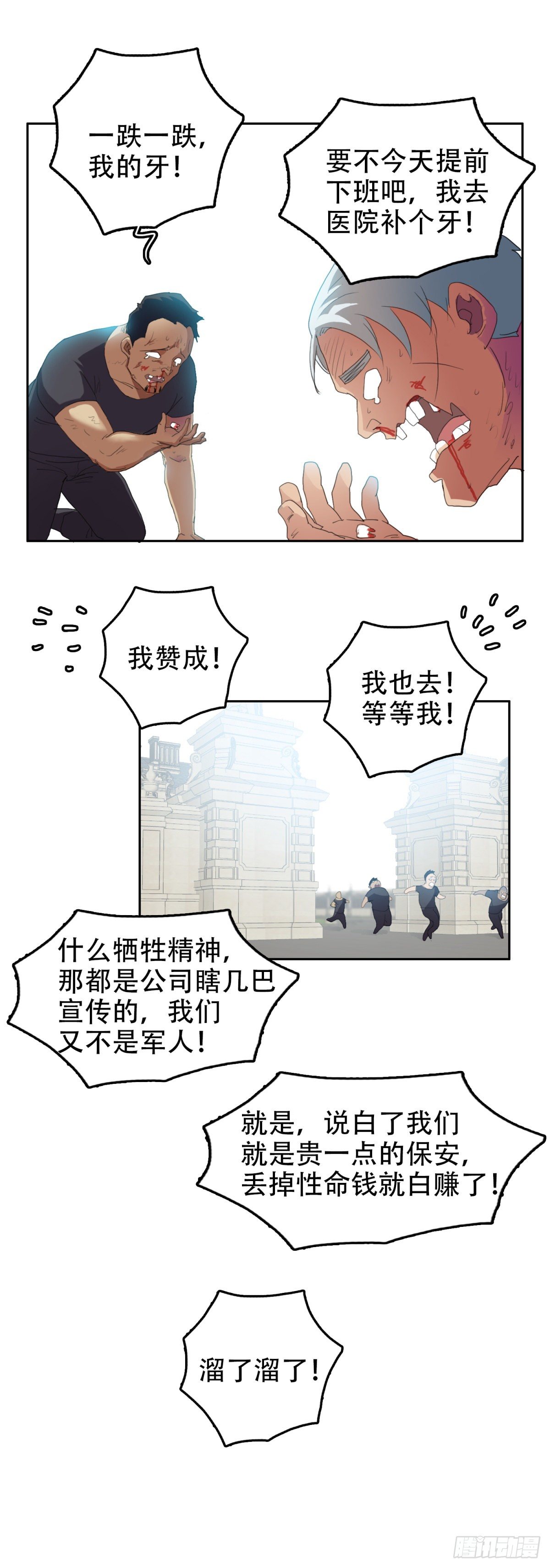 25阎王不收-第25话