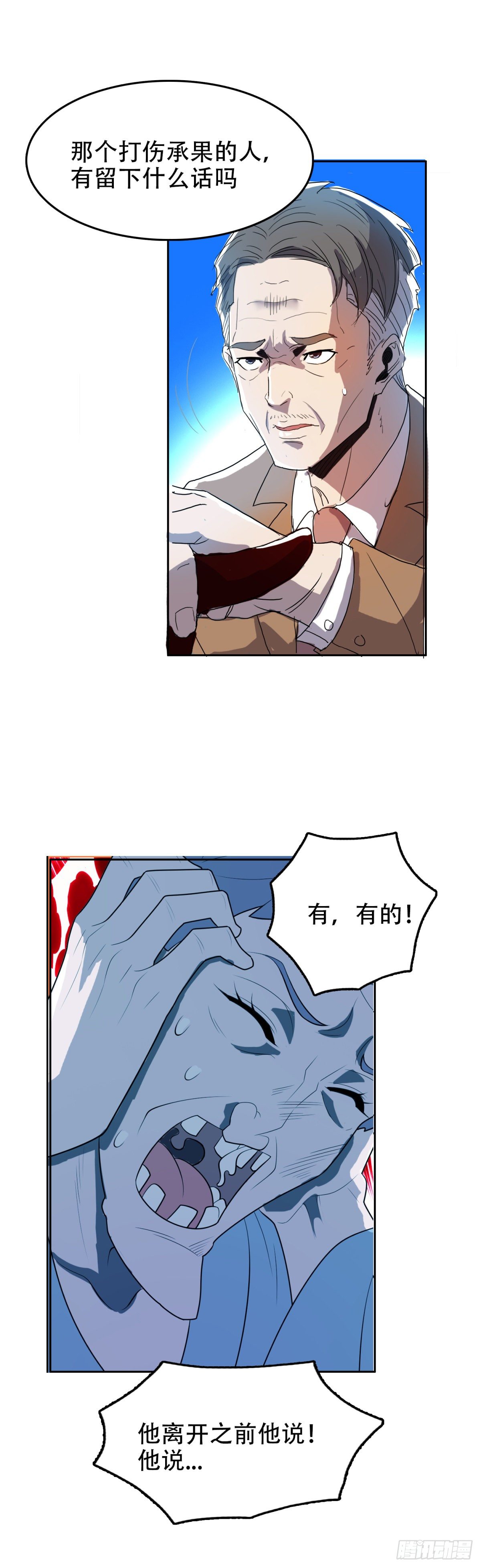 不准偷看-第29话