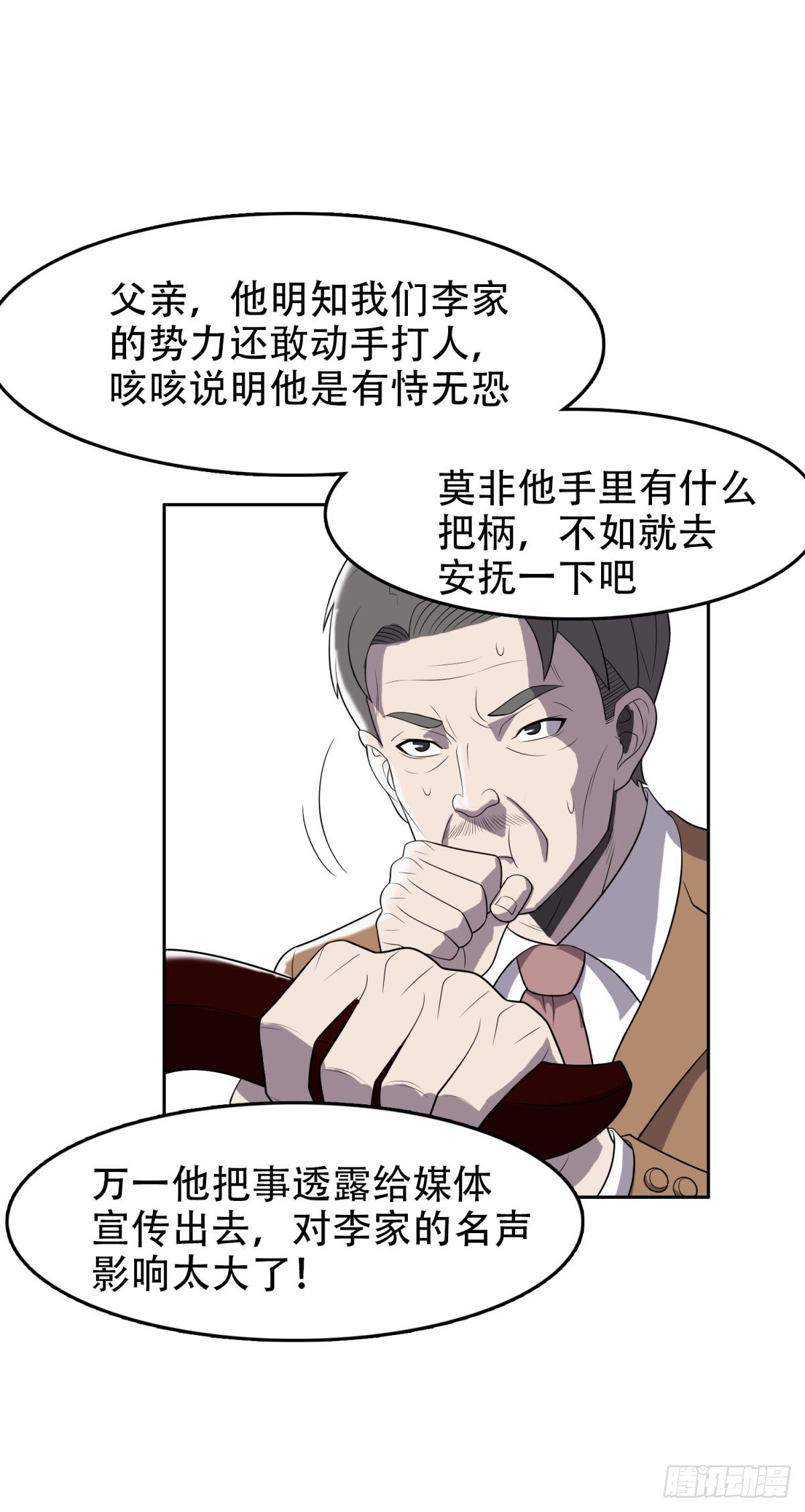 不准偷看-第29话