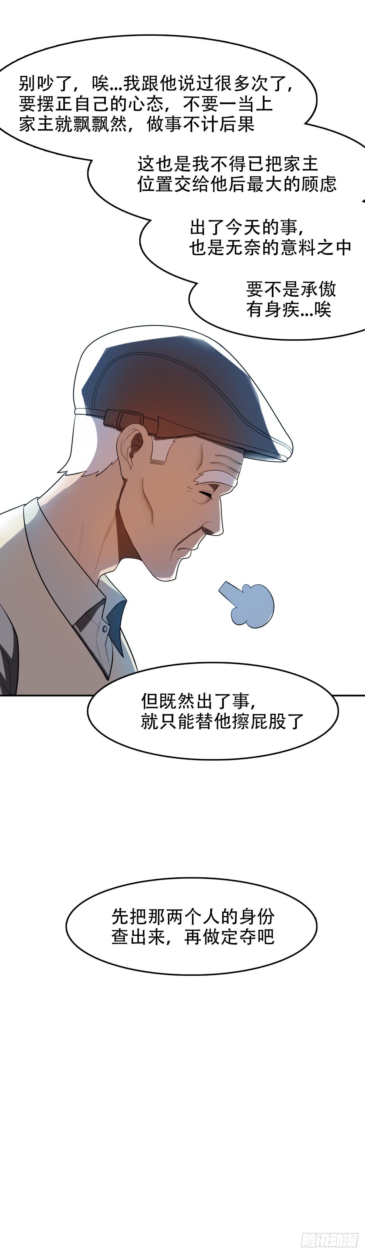 不准偷看-第29话