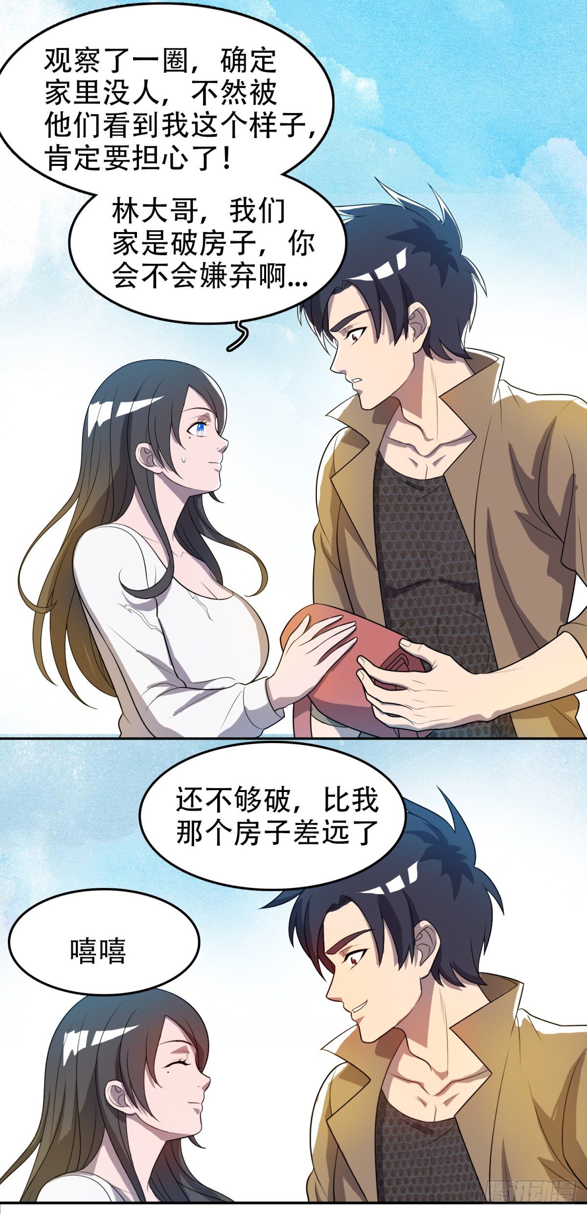 不准偷看-第29话