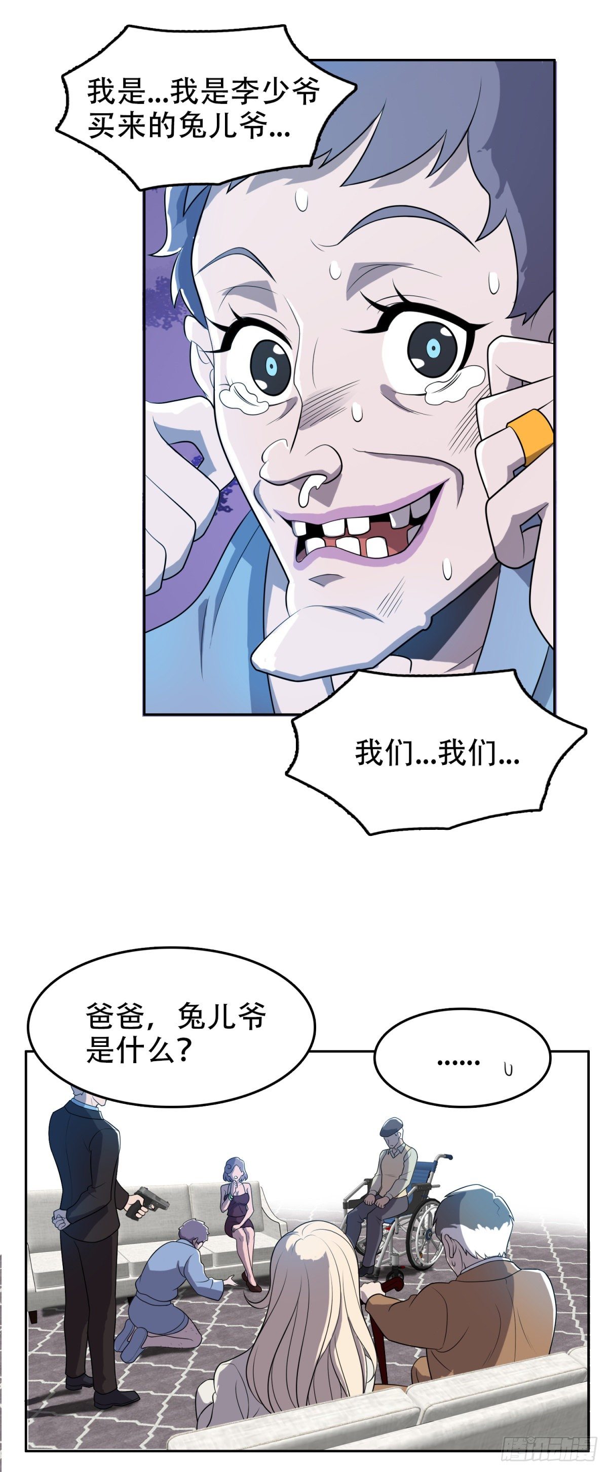 不准偷看-第29话