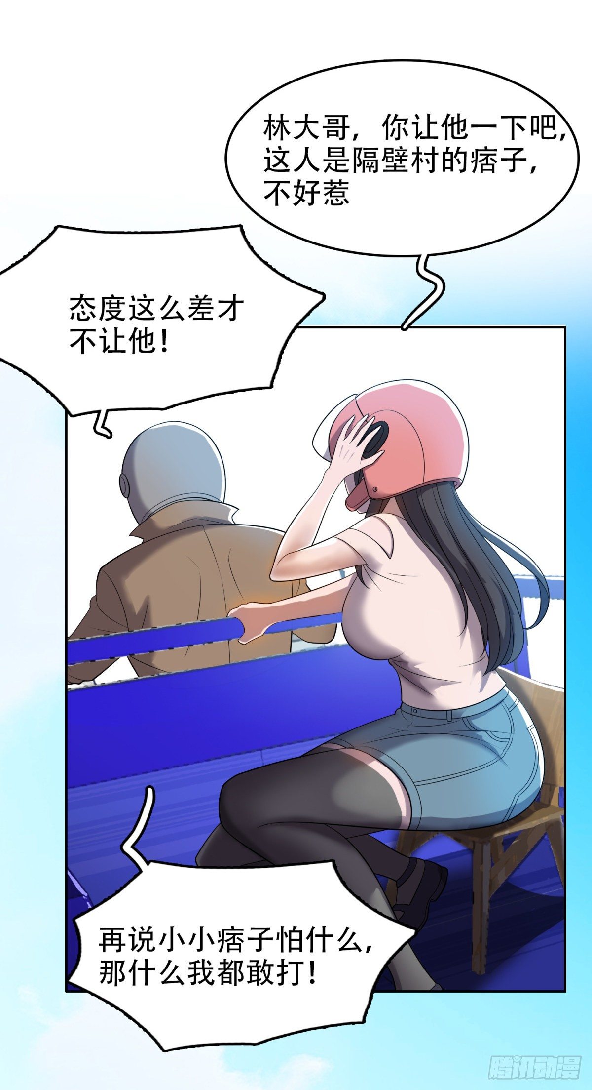 超有钱的-第31话