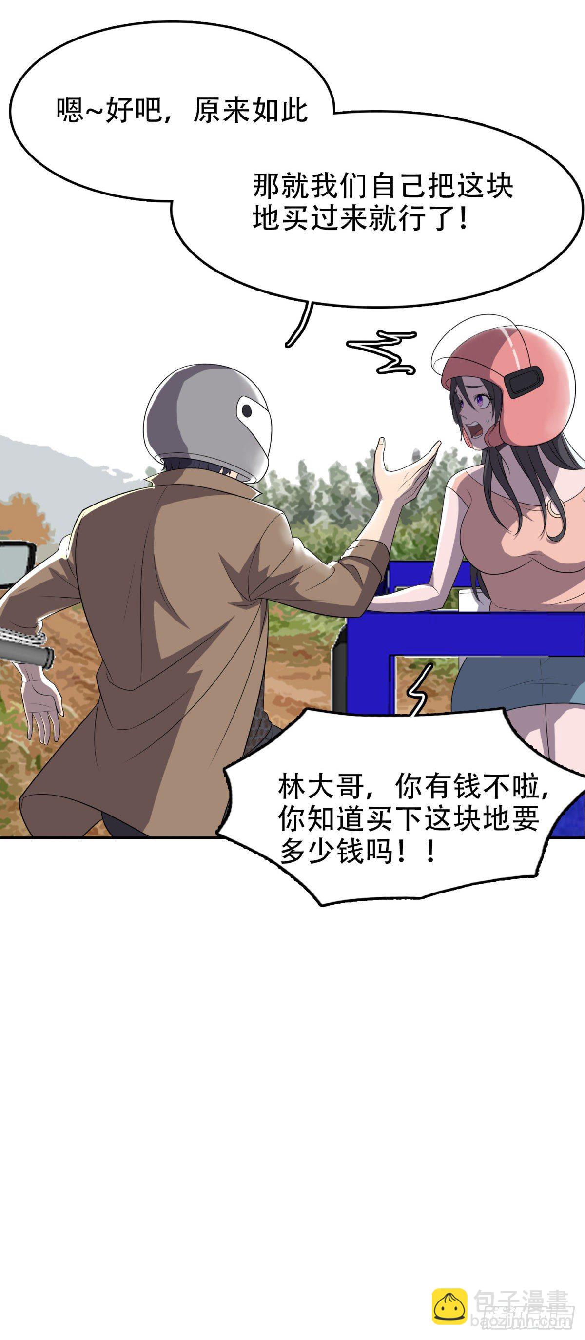 超有钱的-第31话