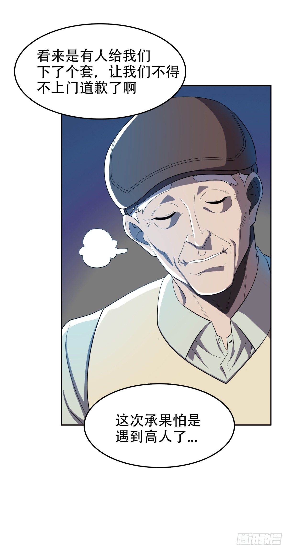 超有钱的-第31话