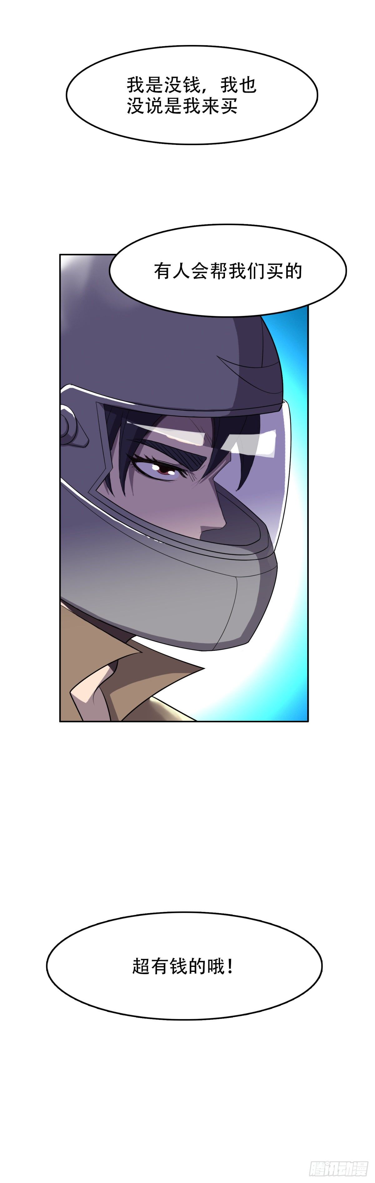 超有钱的-第31话
