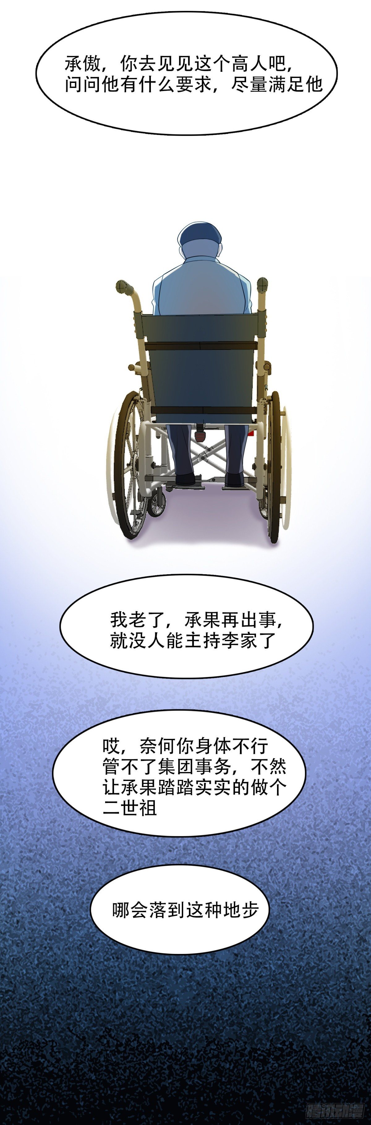 超有钱的-第31话