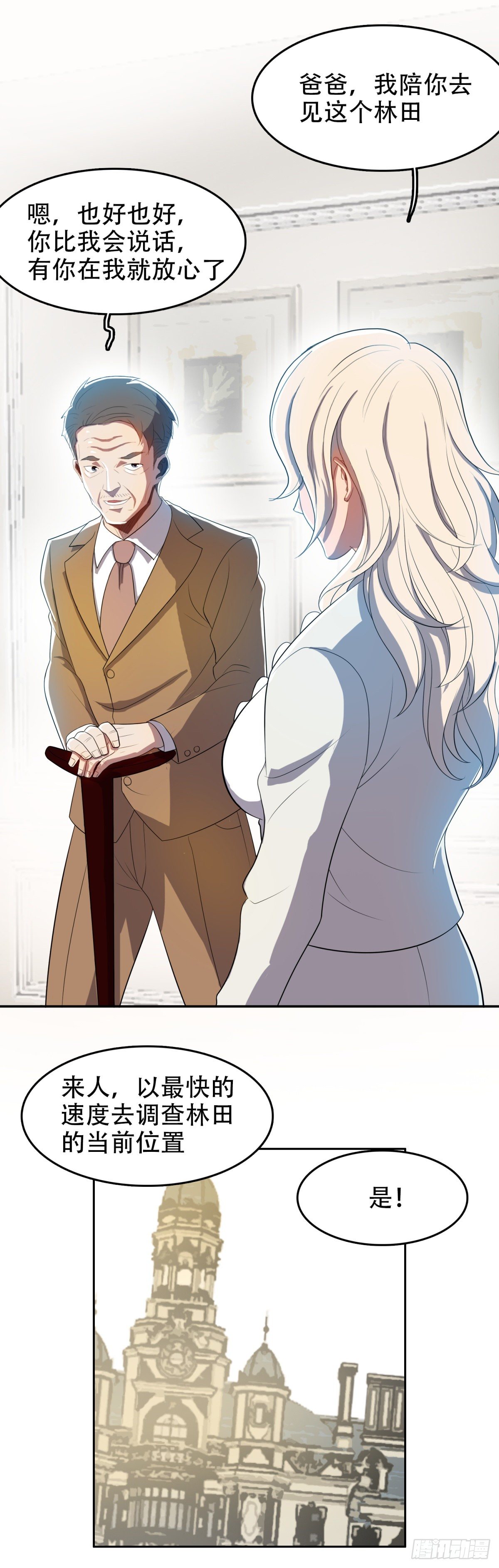 超有钱的-第31话