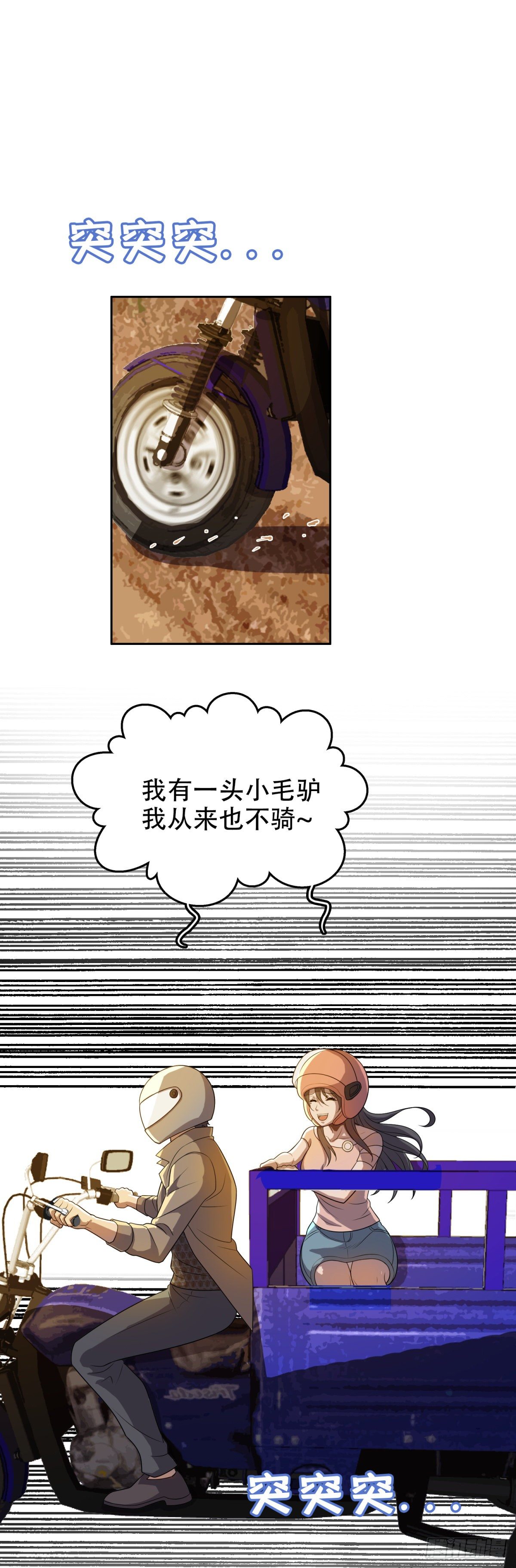 超有钱的-第31话