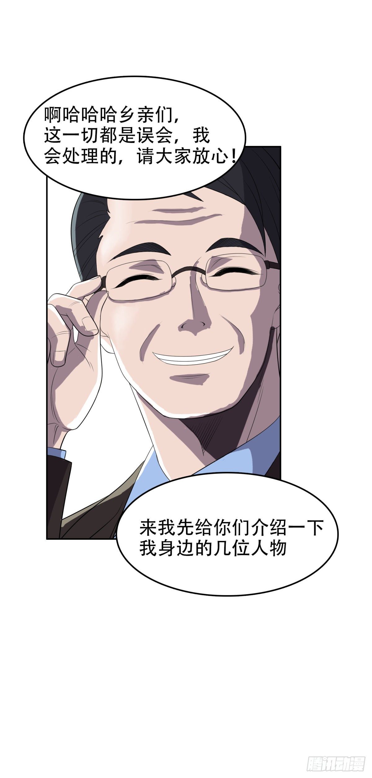 上门道歉-第33话