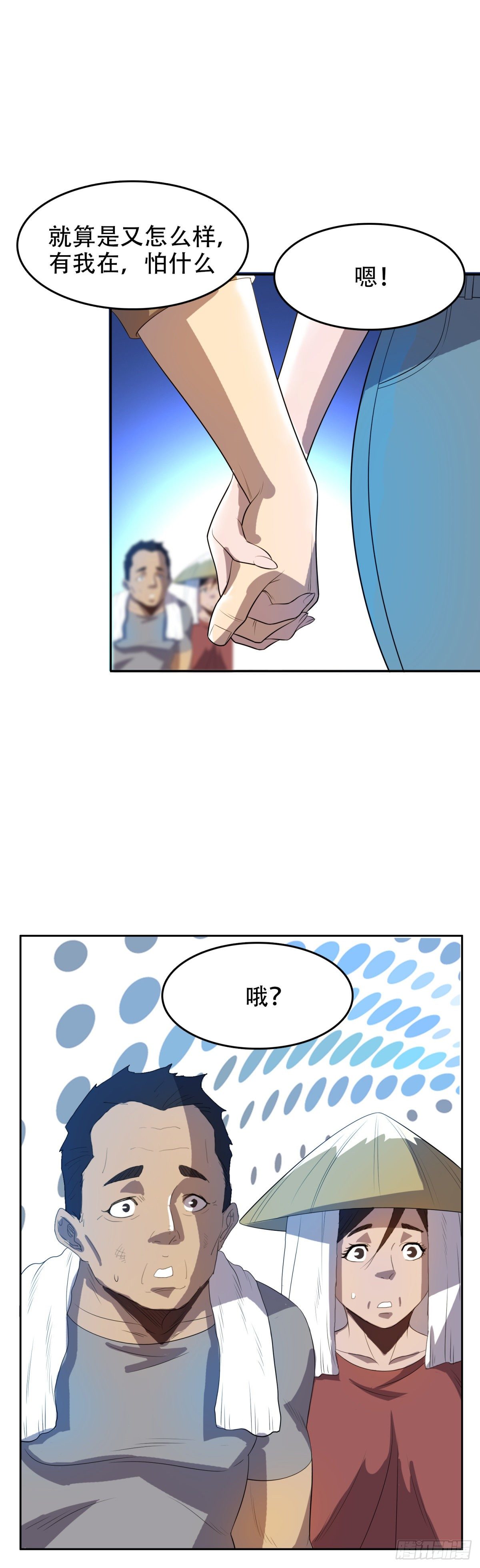 上门道歉-第33话