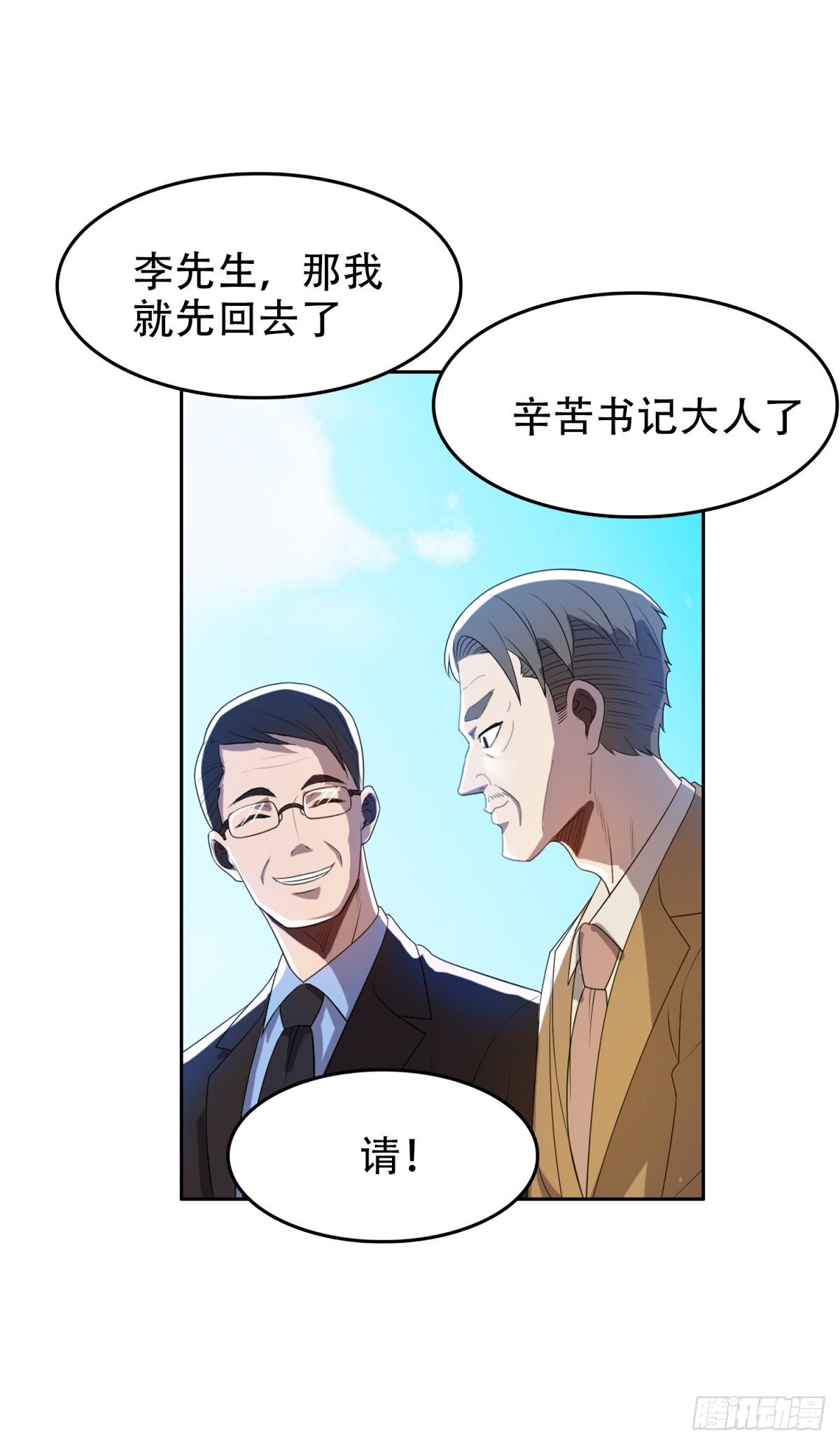 上门道歉-第33话