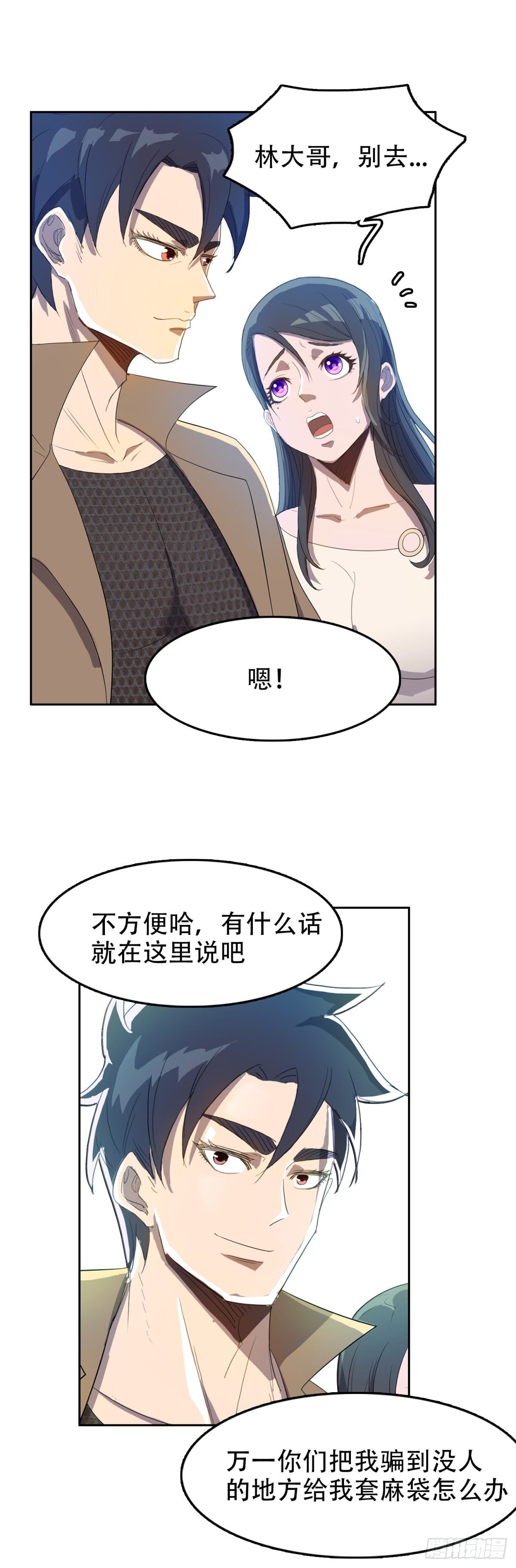 上门道歉-第33话