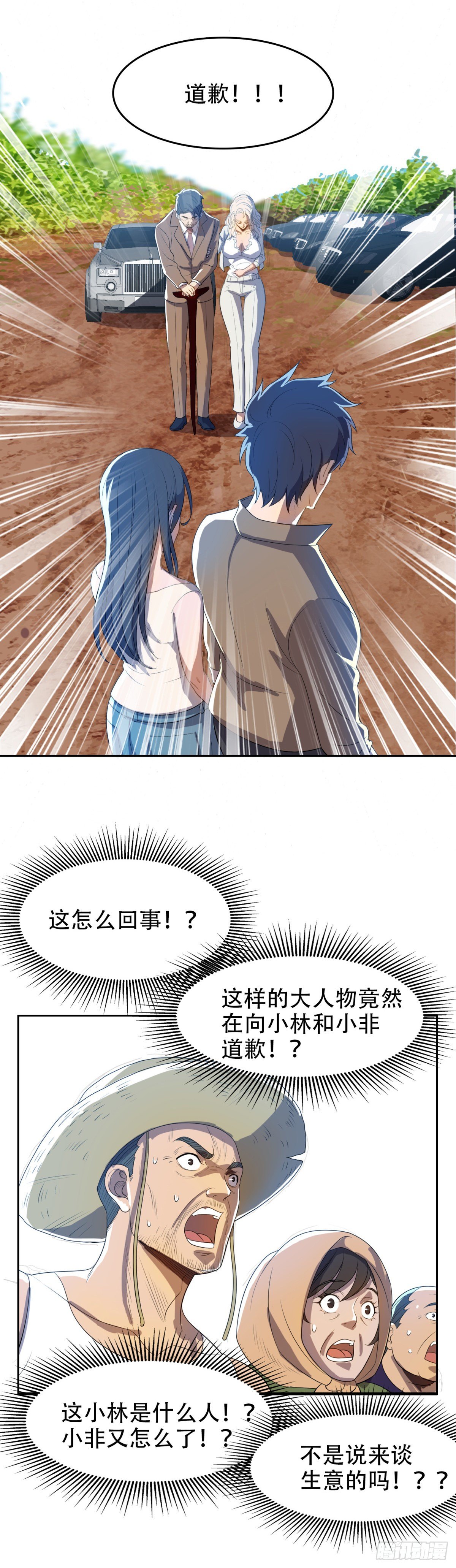 上门道歉-第33话