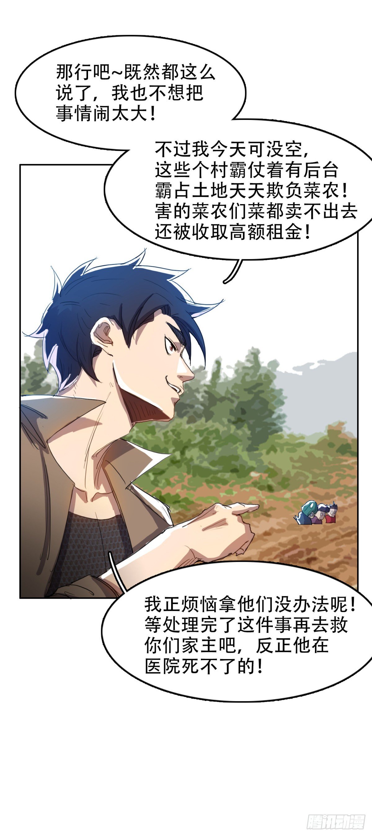 上门道歉-第33话