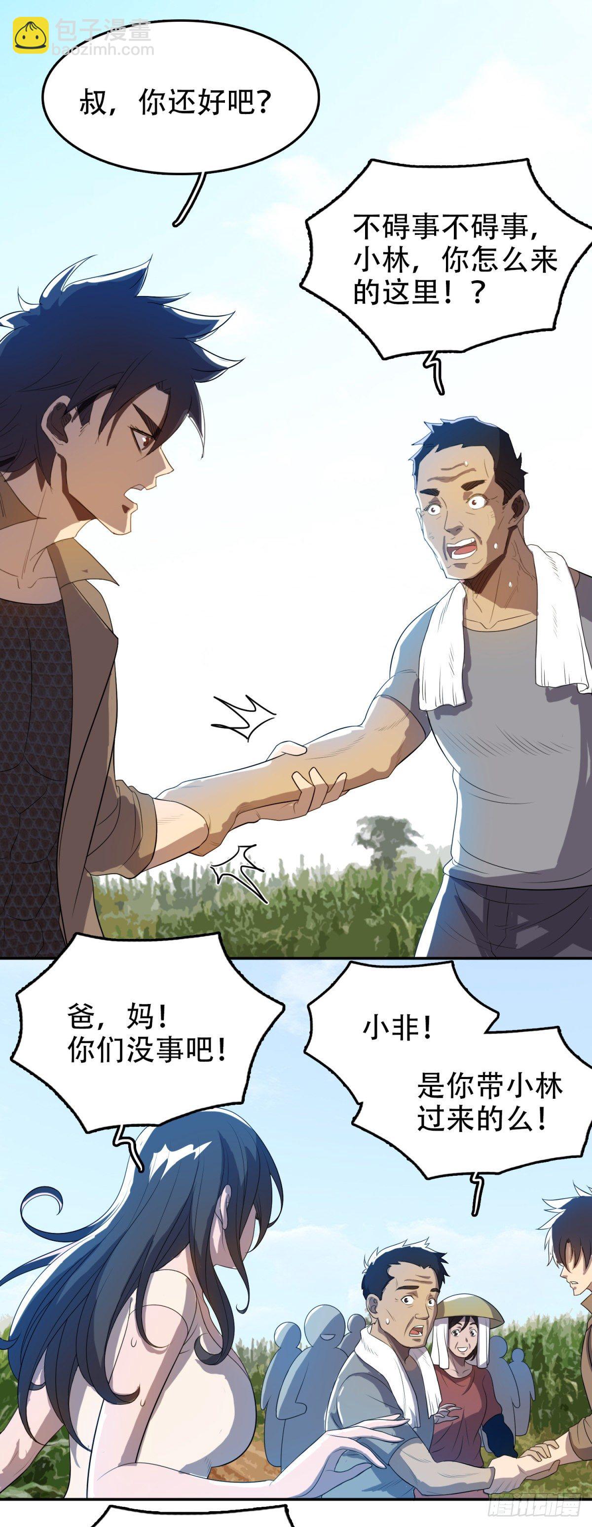 上门道歉-第33话