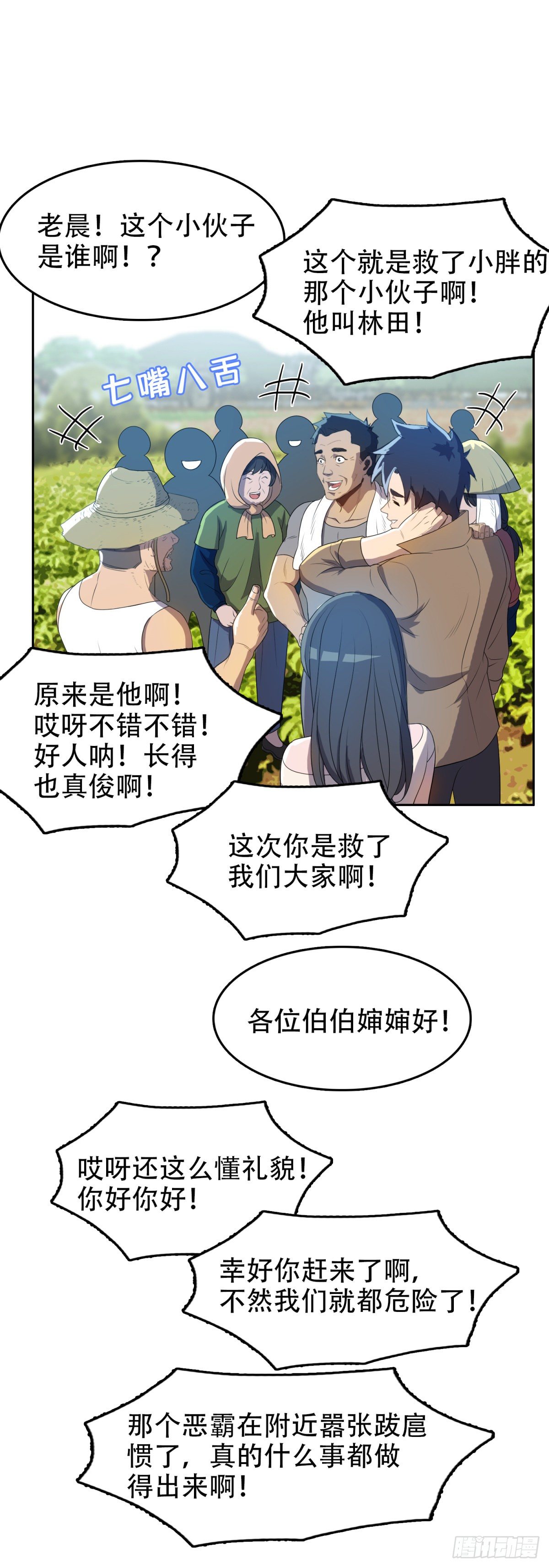 上门道歉-第33话