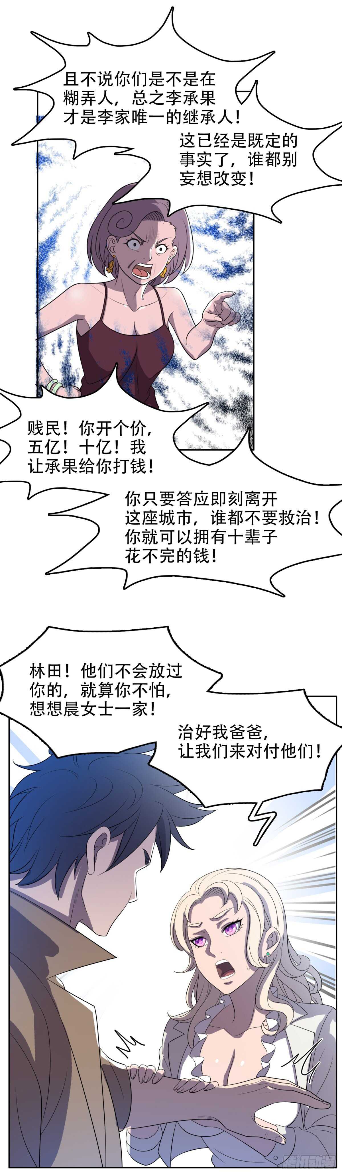 独一无二-第35话