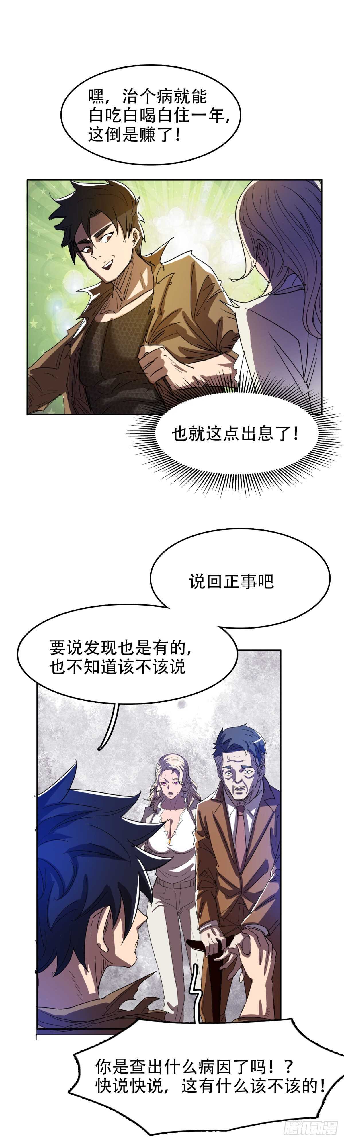 检查病因-第37话