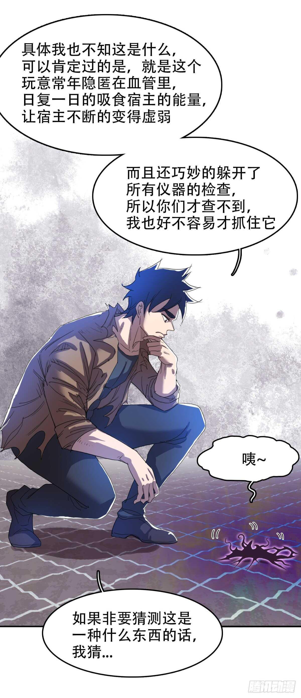 检查病因-第37话