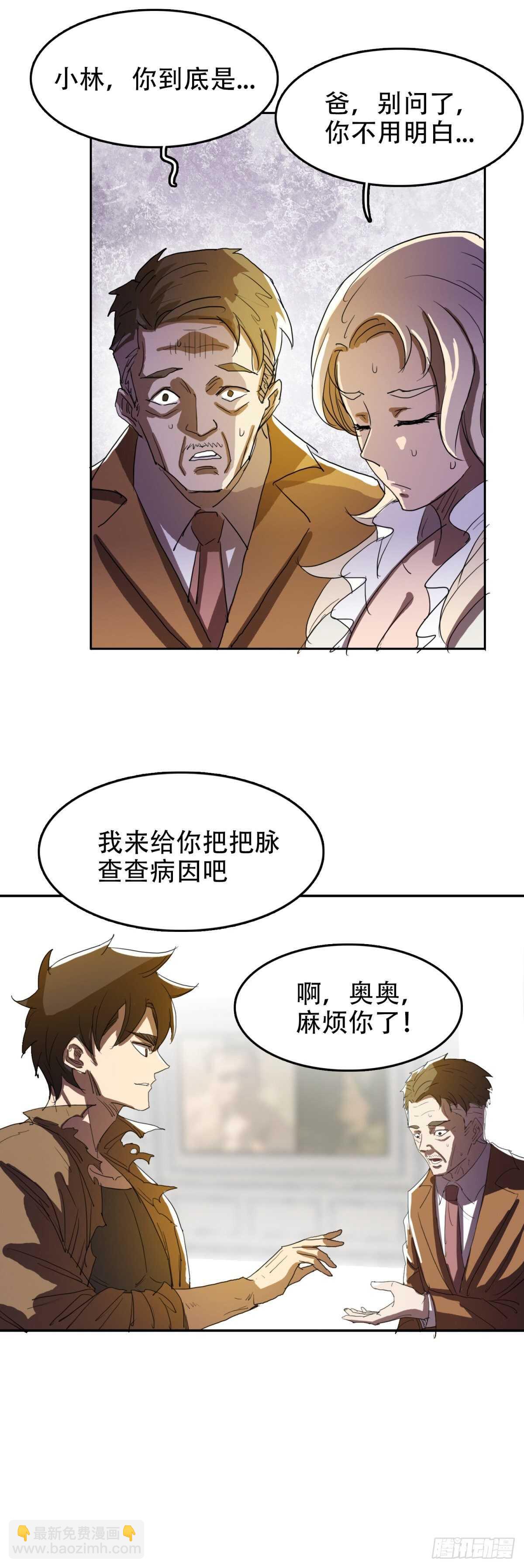 检查病因-第37话