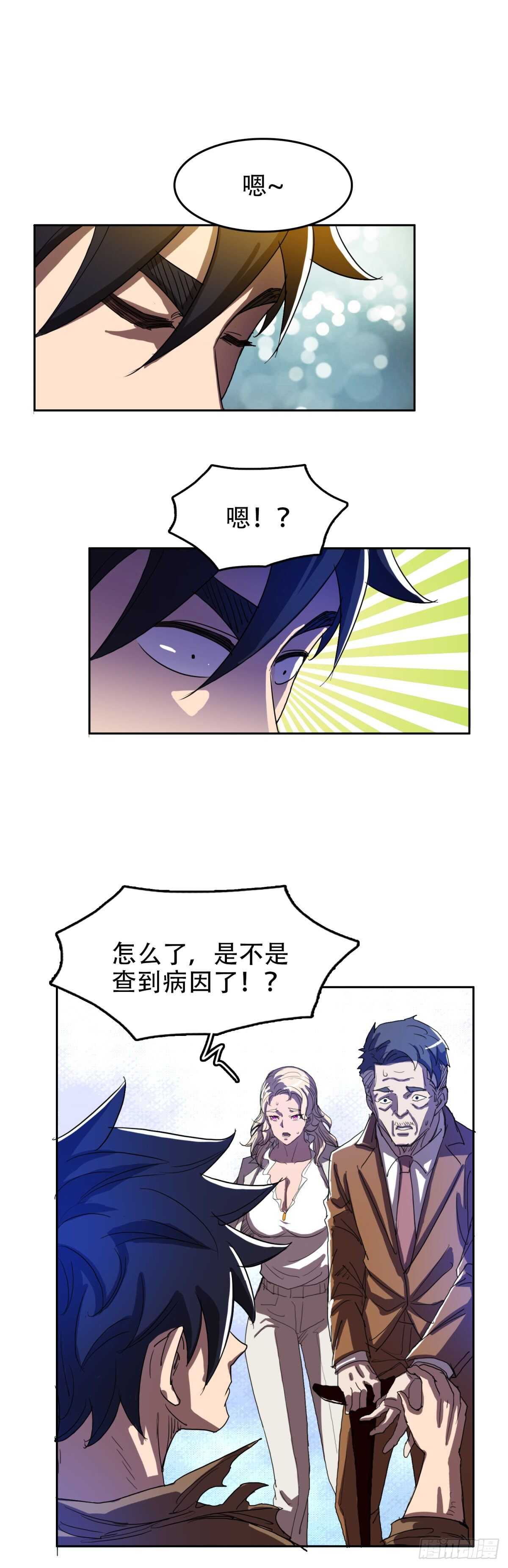 检查病因-第37话