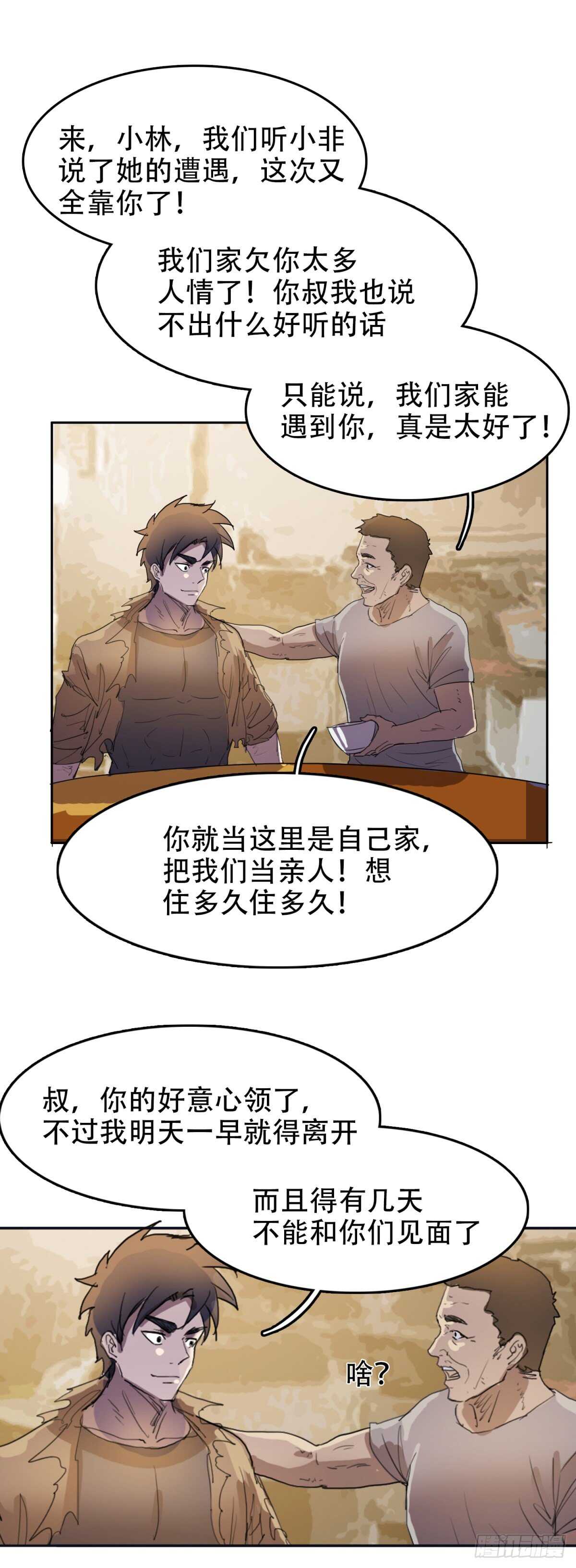 暂时离别-第39话