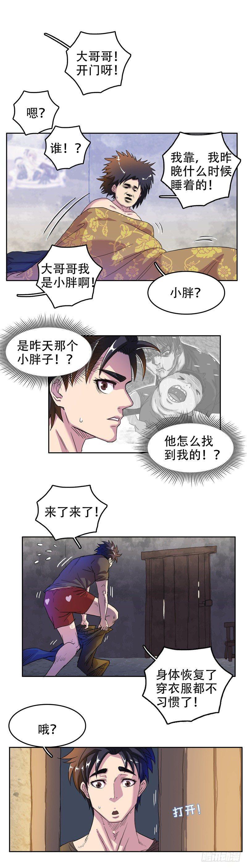 05上门道谢-第5话