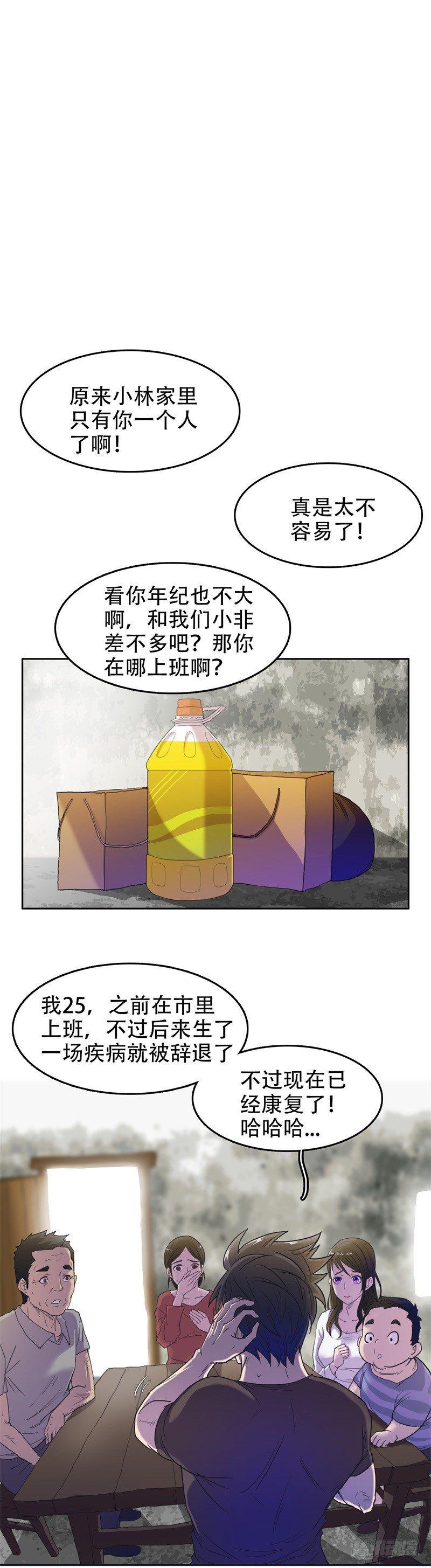 05上门道谢-第5话