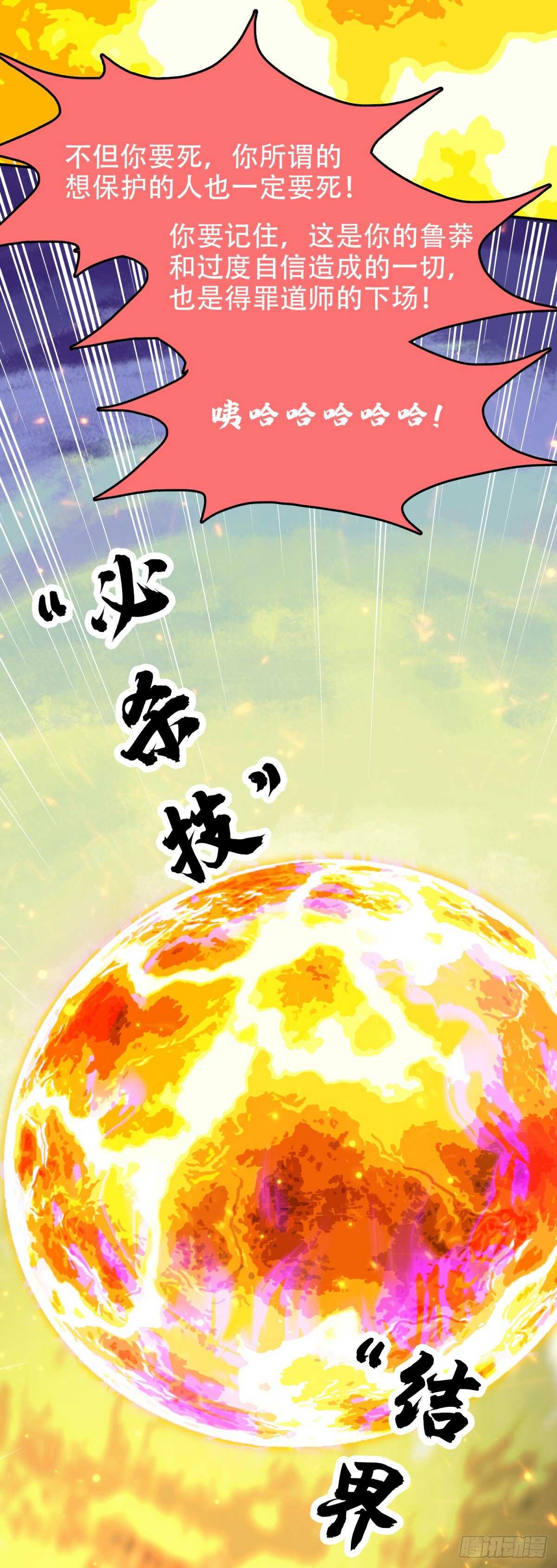 结界火葬-第43话