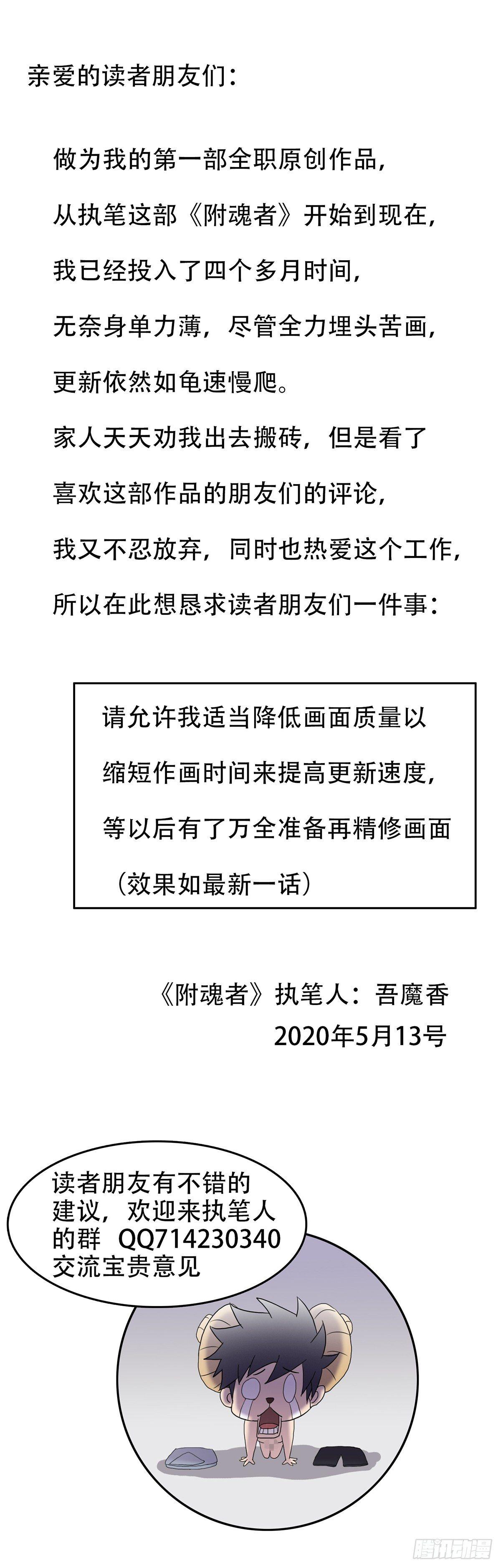 我被惡魔附體了 - 09似曾相識 - 5