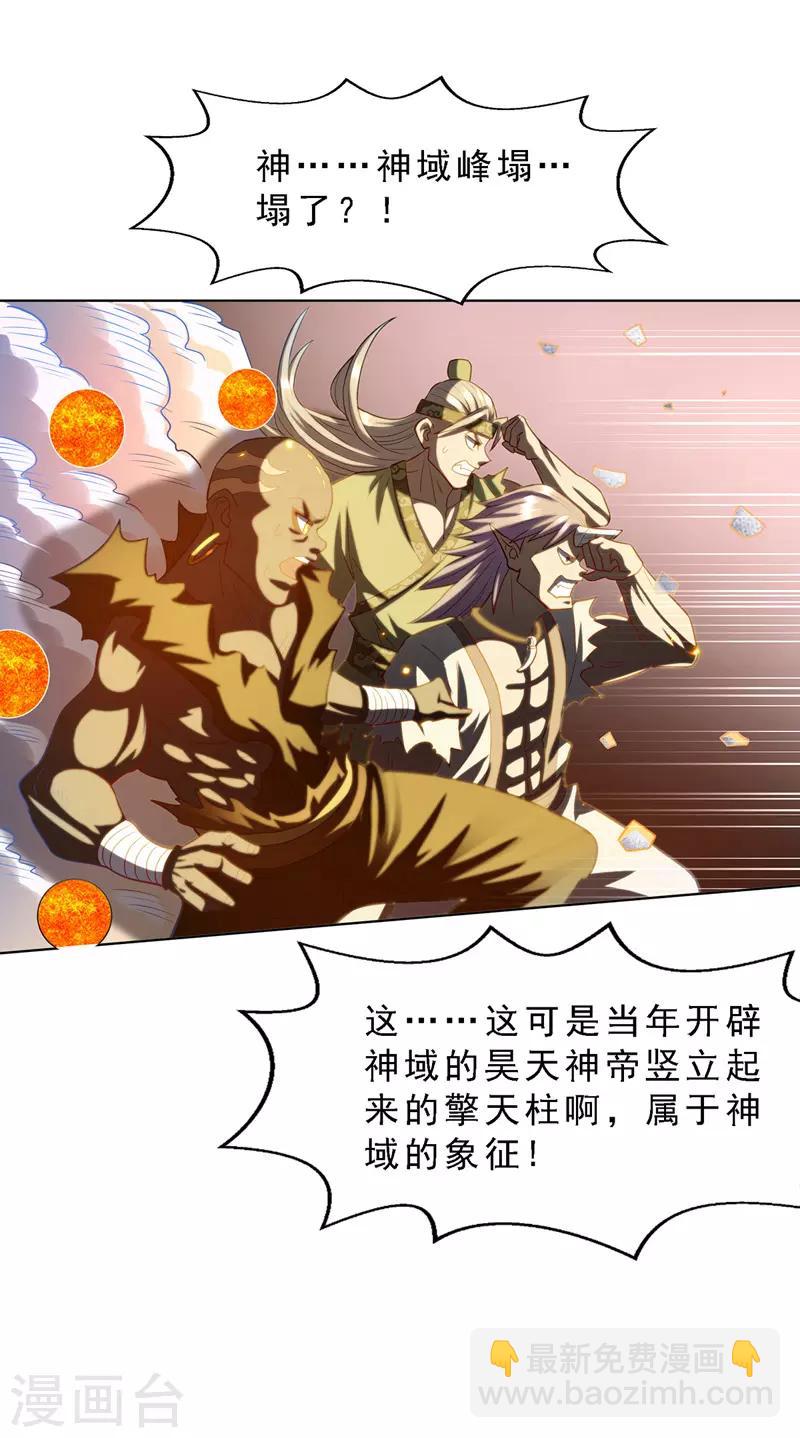 第1话 神域祸害-第1话