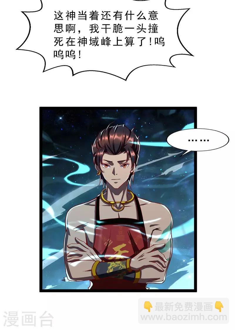 第1话 神域祸害-第1话