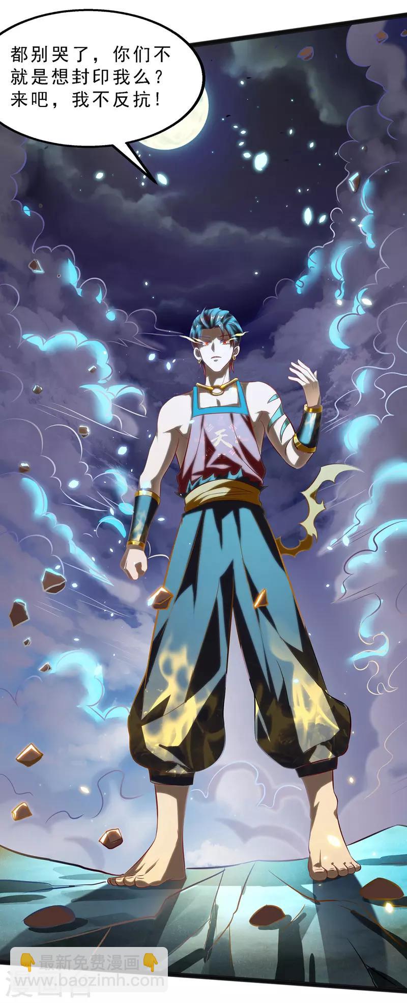 第1话 神域祸害-第1话