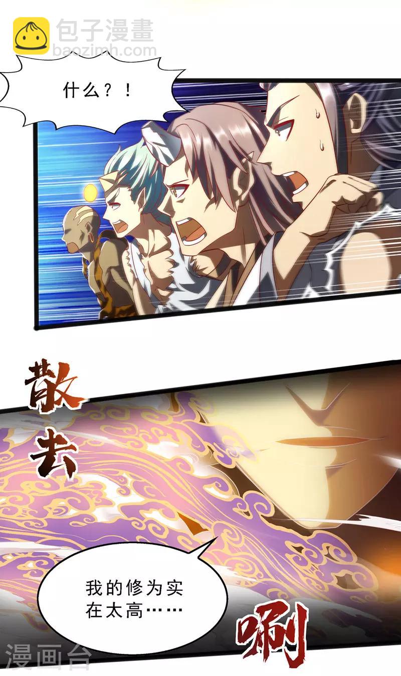 第1话 神域祸害-第1话