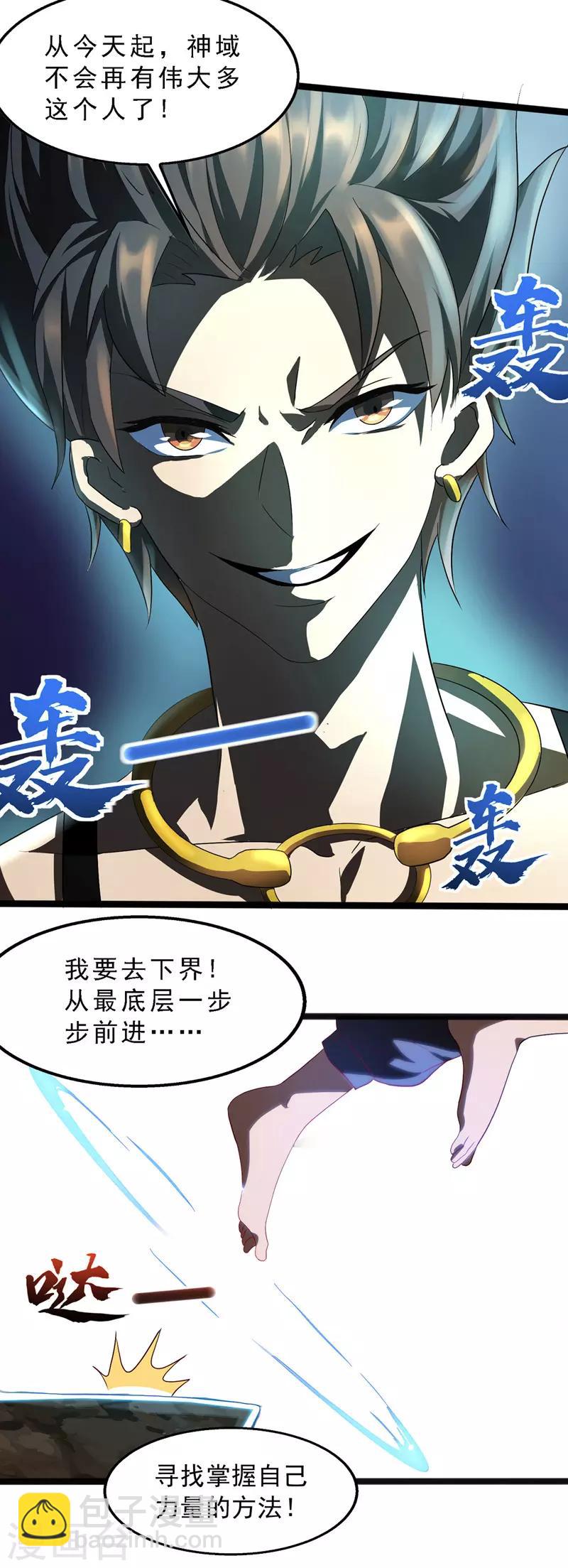 第1话 神域祸害-第1话