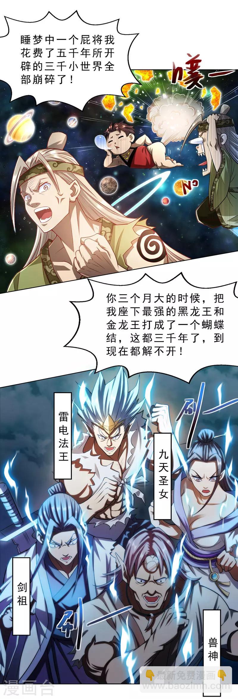 第1话 神域祸害-第1话