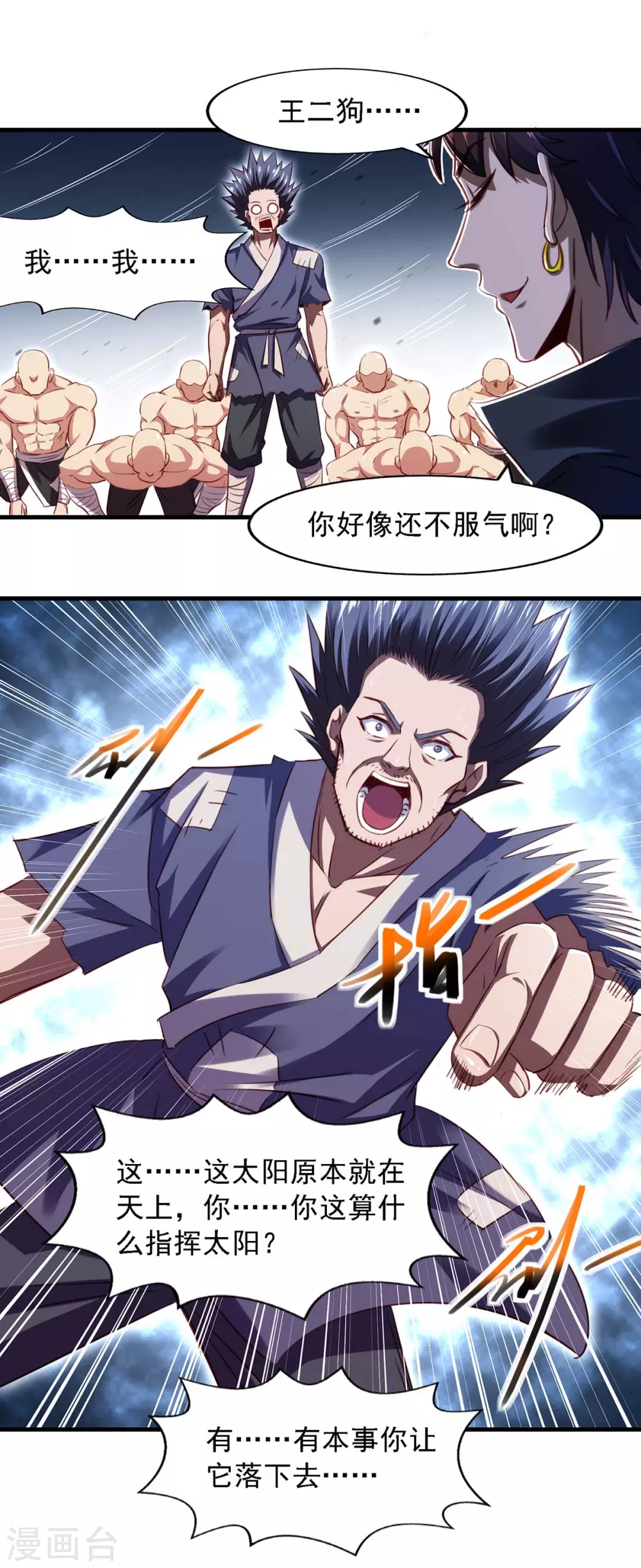 第13话 指挥太阳-第13话