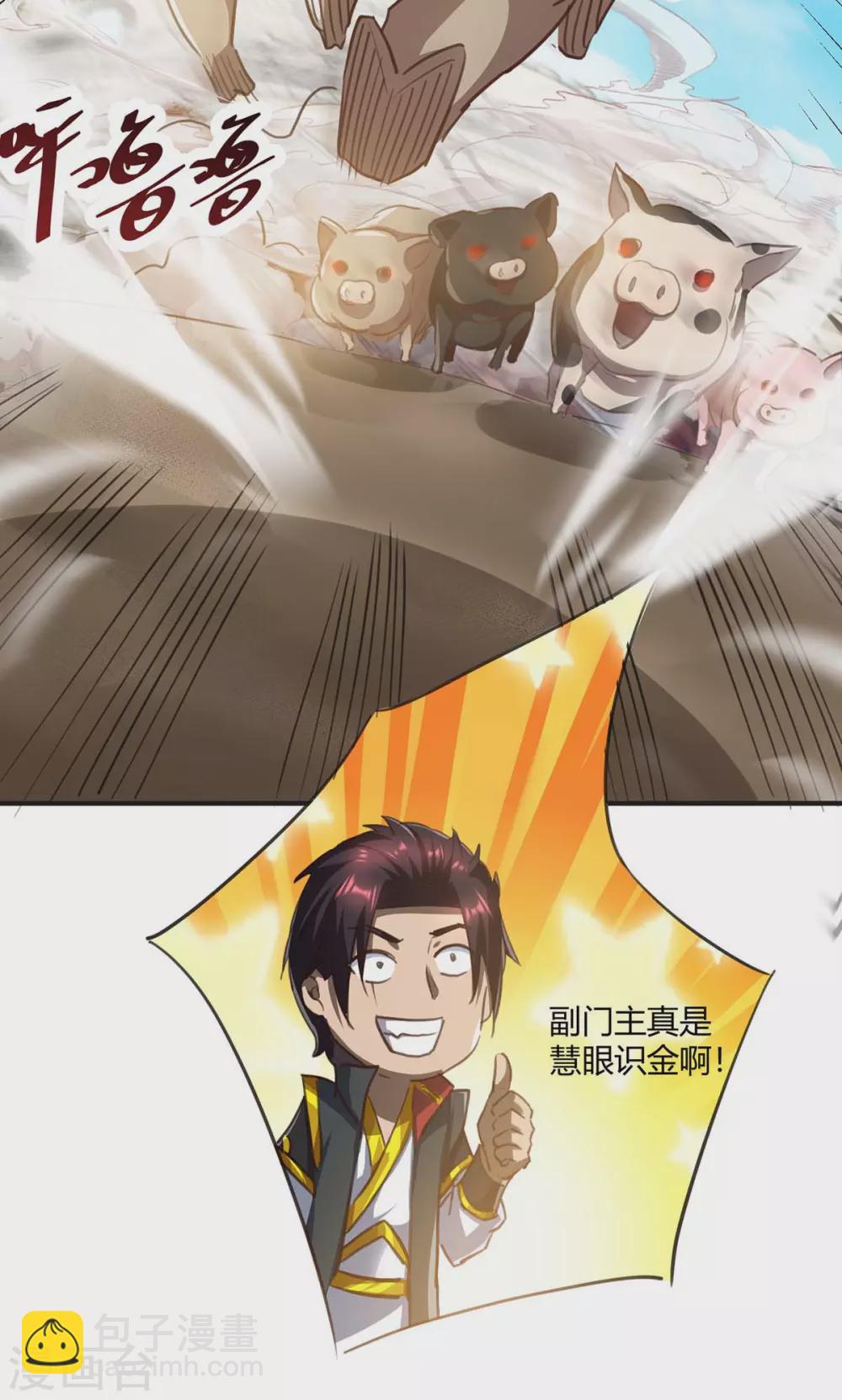 第17话 猪跑了-第17话